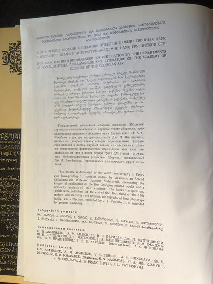 პირველი ქართული ნაბეჭდი გამოცემები
