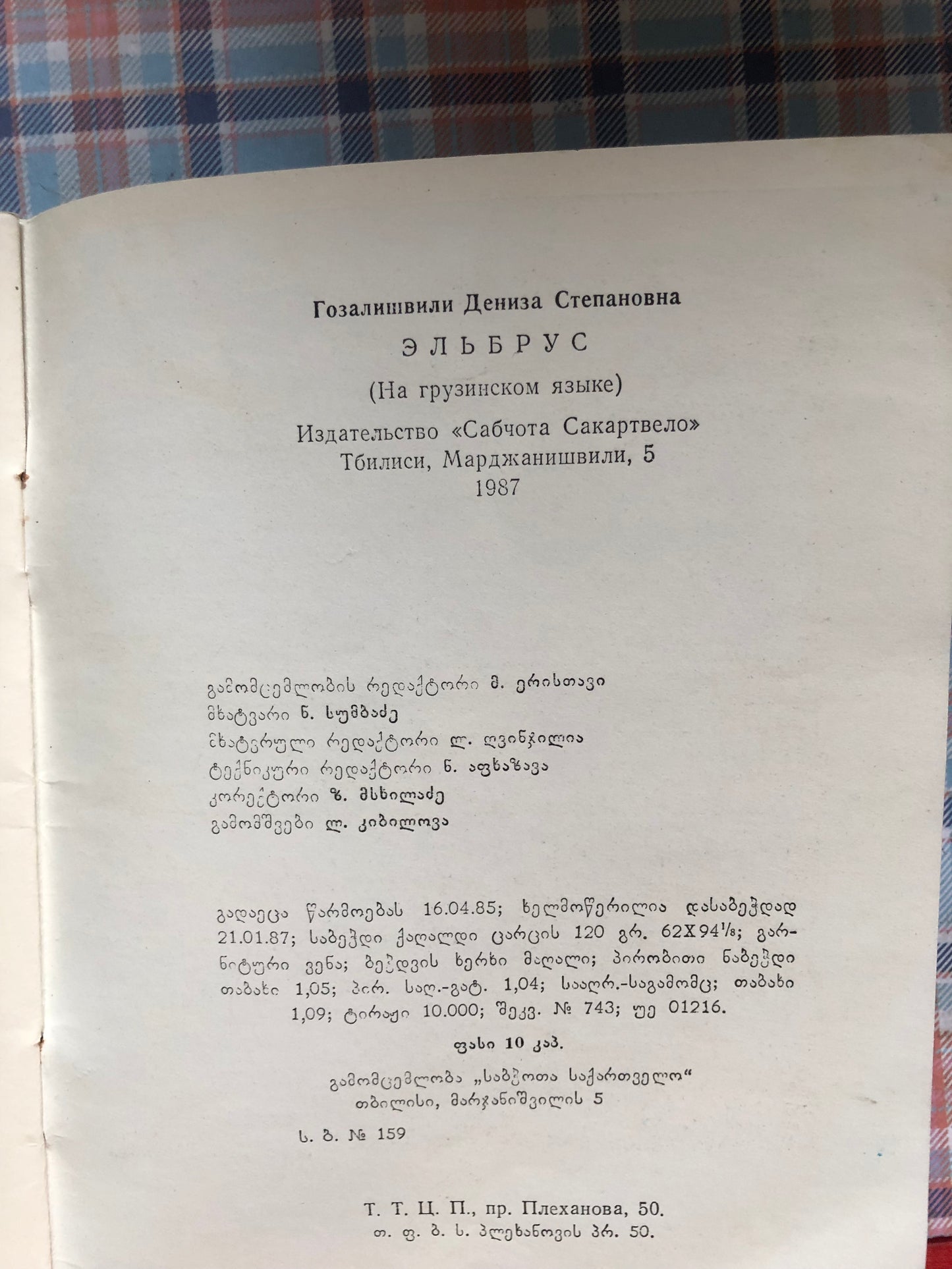 იალბუზი