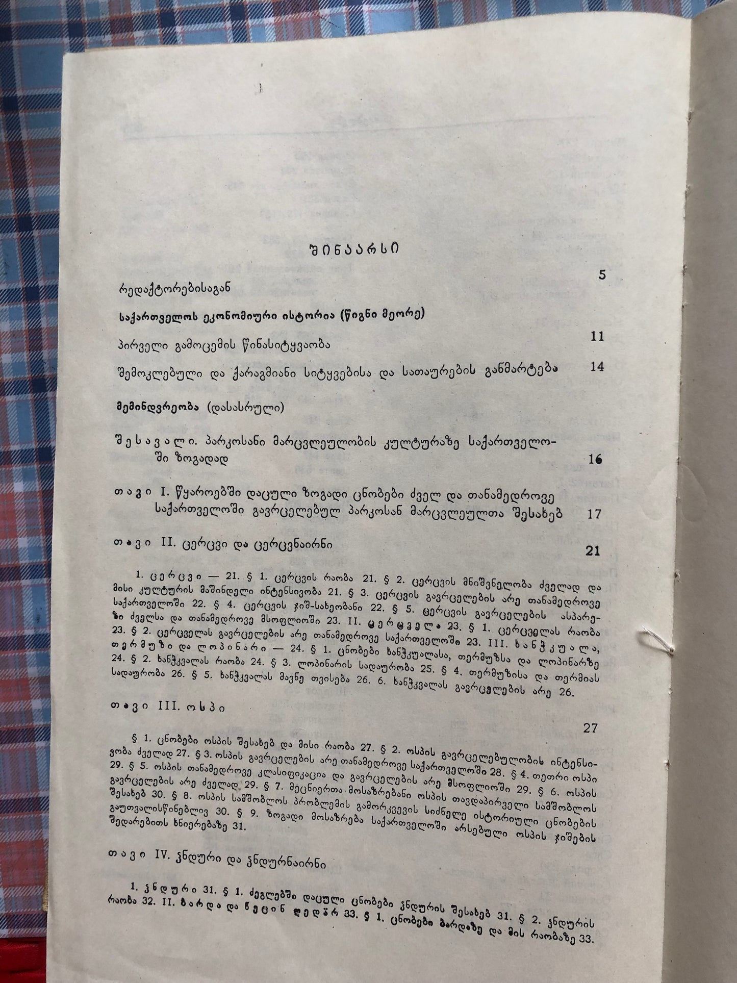 ივანე ჯავახიშვილი (ტომი V)