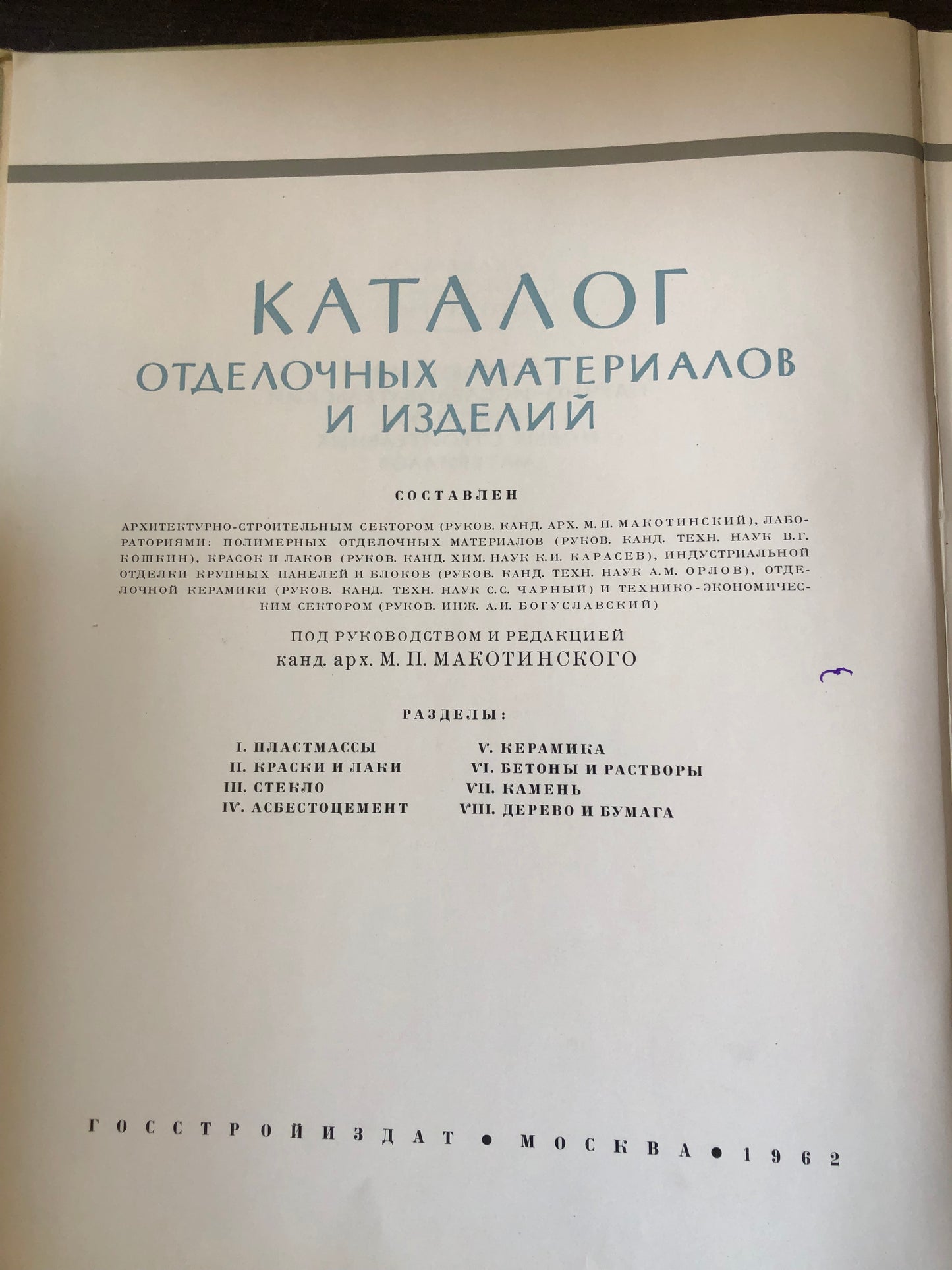 БЭТОНЫ И РАСТВОРЫ