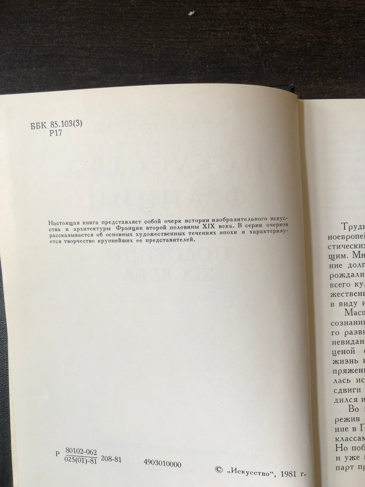 ИСУССТВО ФРАНЦИИ