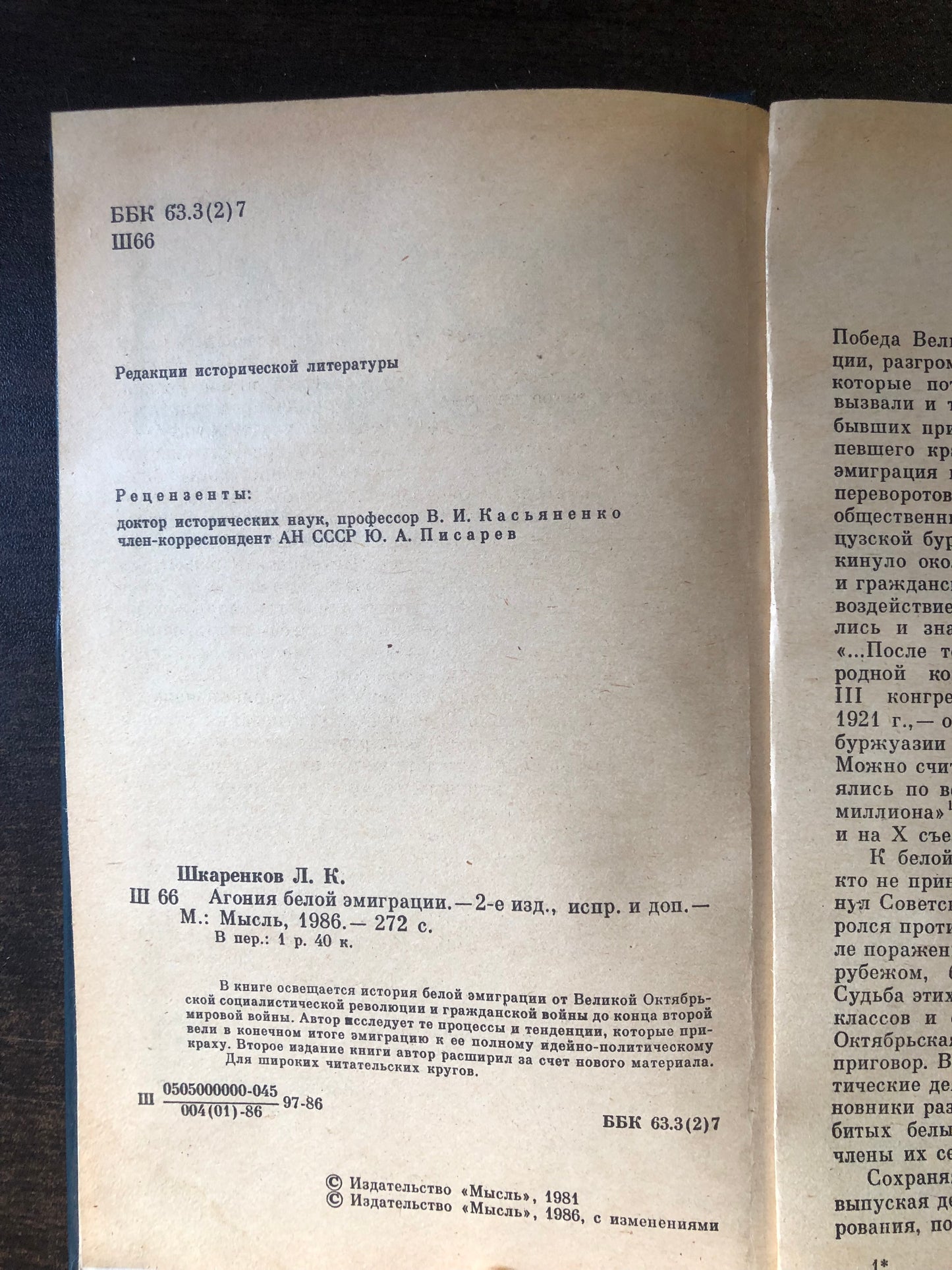АГОНИЯ БЕЛОЙ ЭМИГРАЦИИ