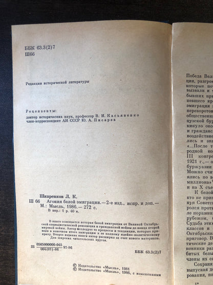 АГОНИЯ БЕЛОЙ ЭМИГРАЦИИ