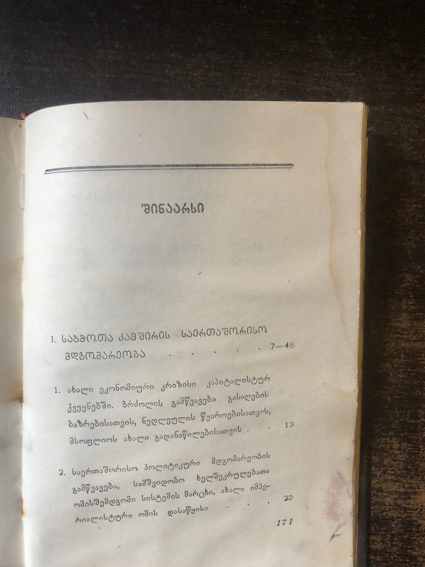 იოსებ სტალინი - საანგარიშო მოხსენება პარტიის XVII ყრილობაზე საკავშირო კ პ.(ბ) ცენტრალური კომიტეტის მუშაობის შესახებ