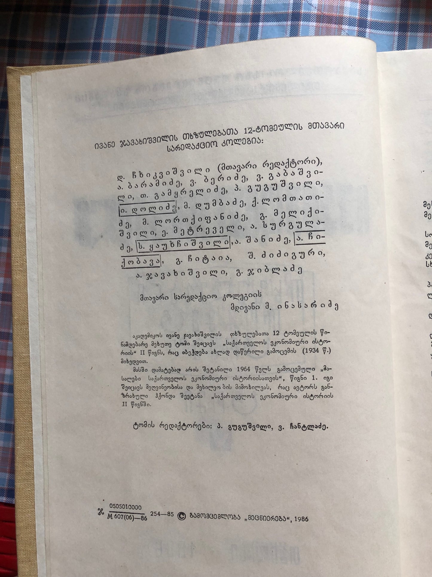 ივანე ჯავახიშვილი (ტომი V)