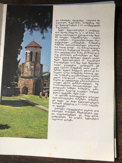 ქართული ხუროთმოძღვრების ძეგლები