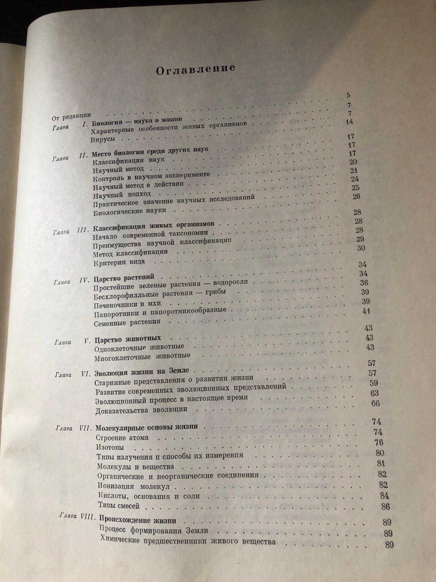 ОСНОВНЫ СОВРЕМЕННОЙ БИОЛОГИИ