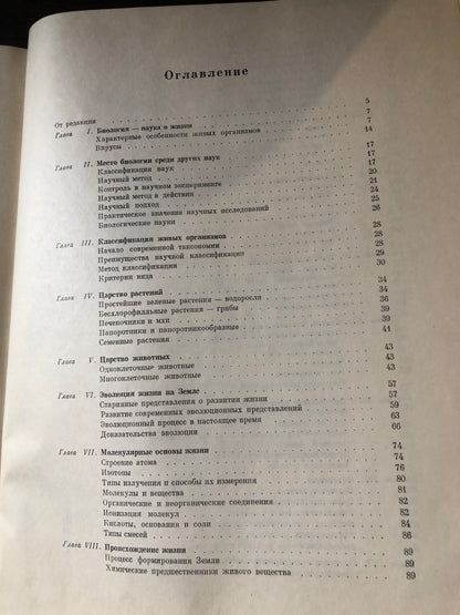 ОСНОВНЫ СОВРЕМЕННОЙ БИОЛОГИИ