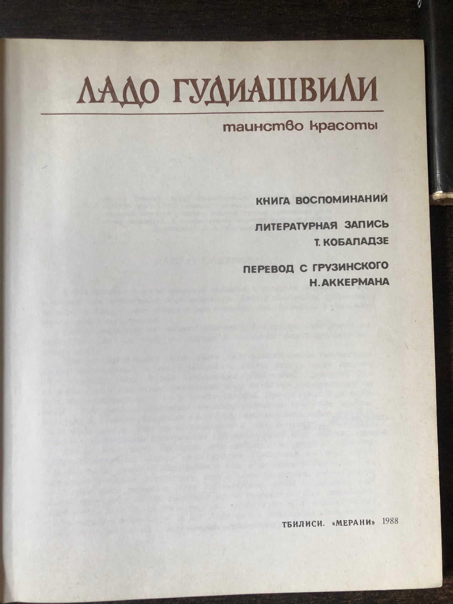 ЛАДО ГУЛИАШВИЛИ
