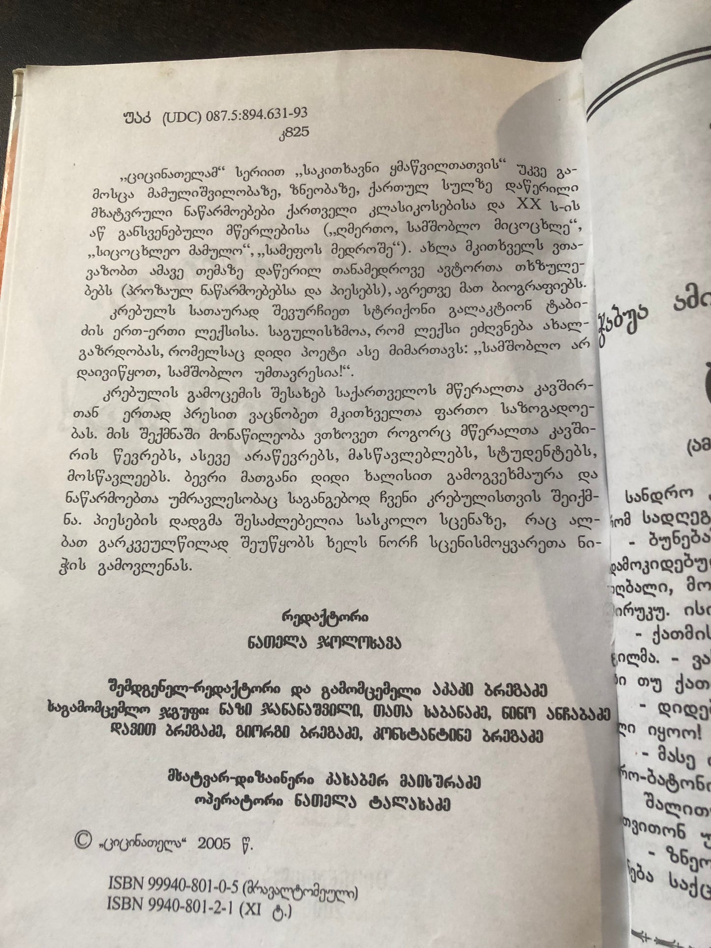 სამშობლო უმთავრესია! (საკითხავნი ყმაწვილთათვის 11)