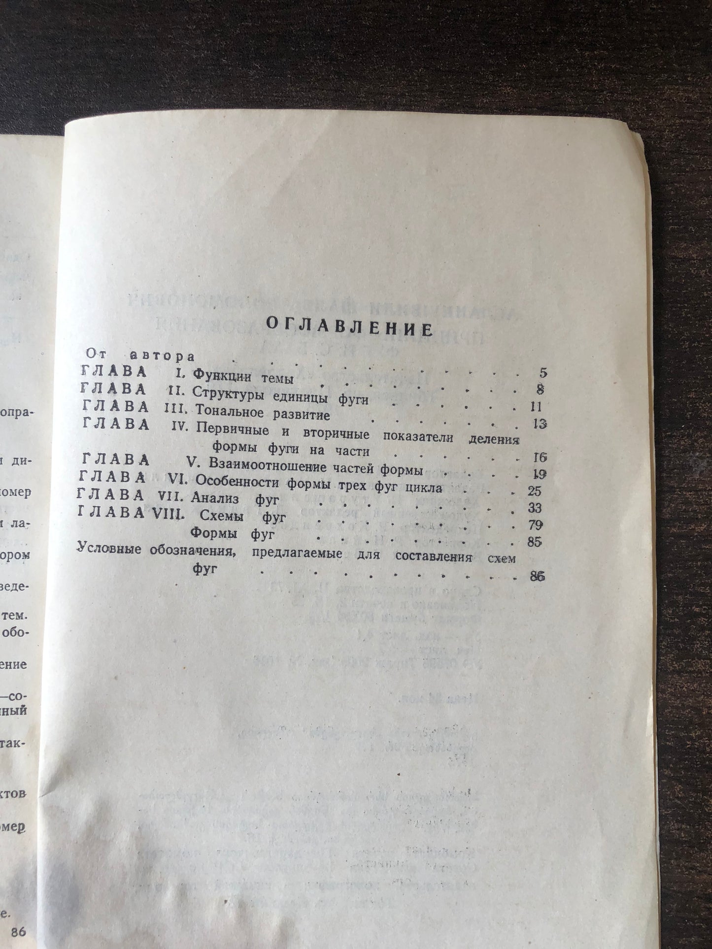 ПРИНЦИПЫ ФОРМООБРАЗОВАНИЯ В ФУГАХ И. С. БАХА