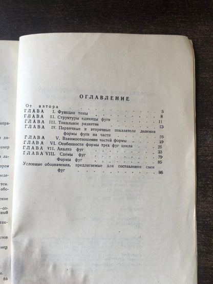 ПРИНЦИПЫ ФОРМООБРАЗОВАНИЯ В ФУГАХ И. С. БАХА