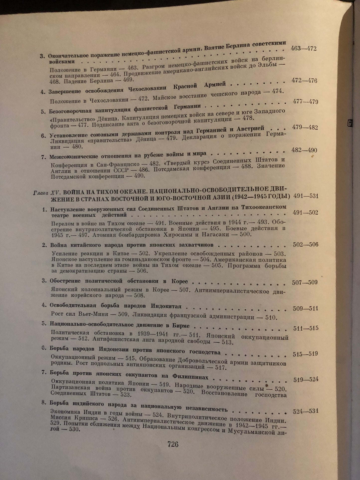 ВСЕМИРНАЯ ИСТОРИЯ: ТОМ X