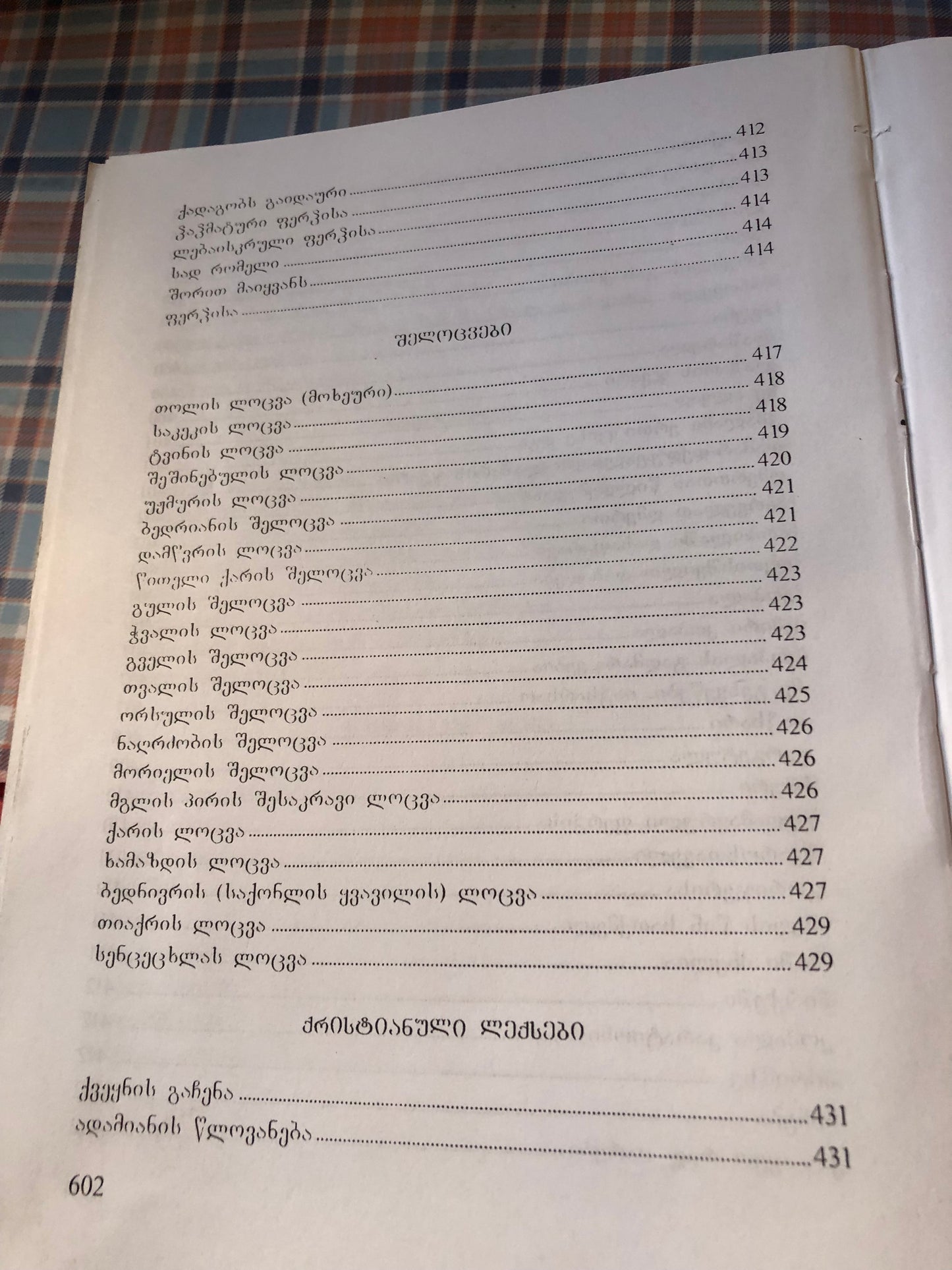 მზიანი რწმენის საუფლო
