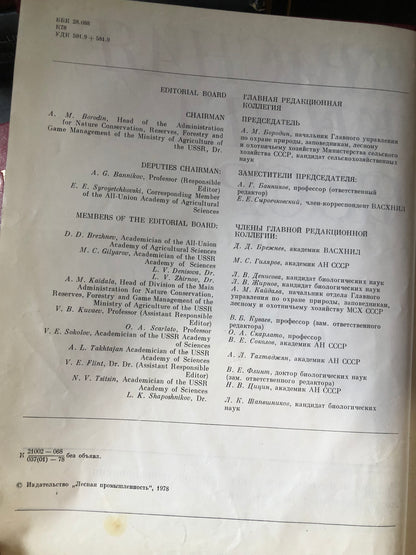 КРАСНАЯ КНИГА СССР