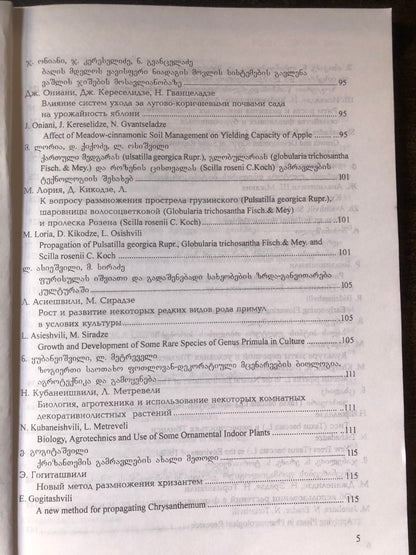 თბილისის ბოტანიკური ბაღის შრომები