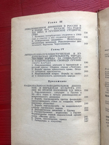 П. К. РАТИАНИ - ГРУЗИНСКИЕ ШЕСТИДЕСЯТНИКИ В РУССКОМ ОСВОБОДИТЕЛЬНОМ ДВИЖЕНИИ