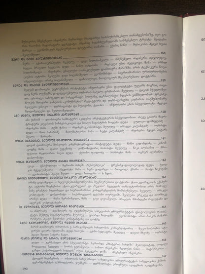 მშვენიერი ზეცით მოსული