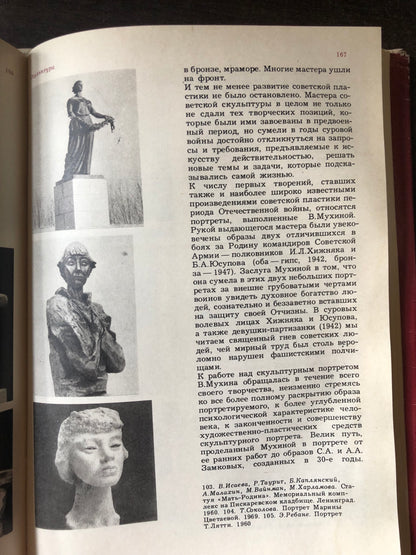 ОЧЕРКИ ИСТОРИИ СОВЕТСКОГОИСКУССТВА 1917-1977