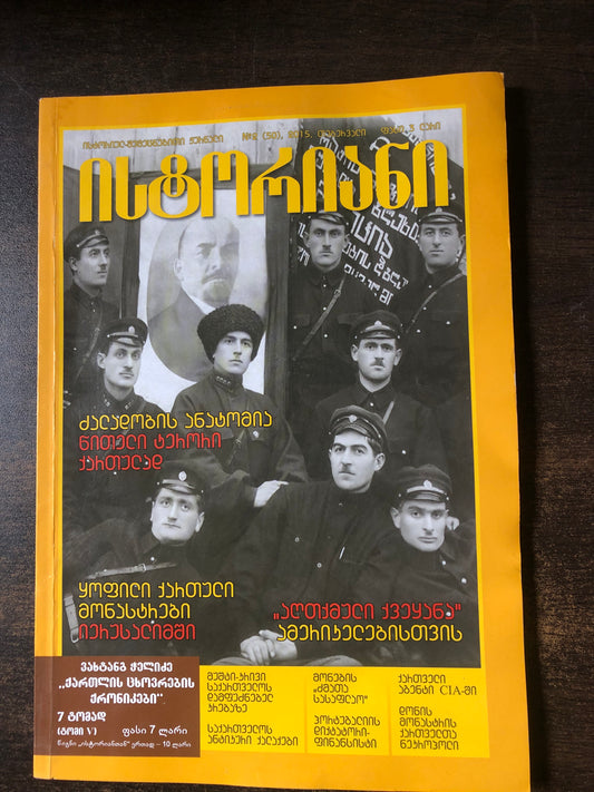 ისტორიანი N2 (50)