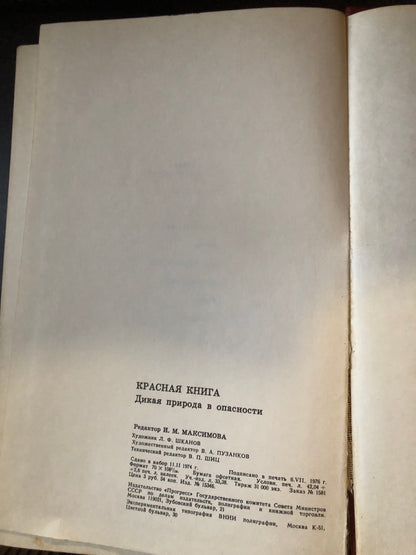 КРАСНАЯ КНИГА