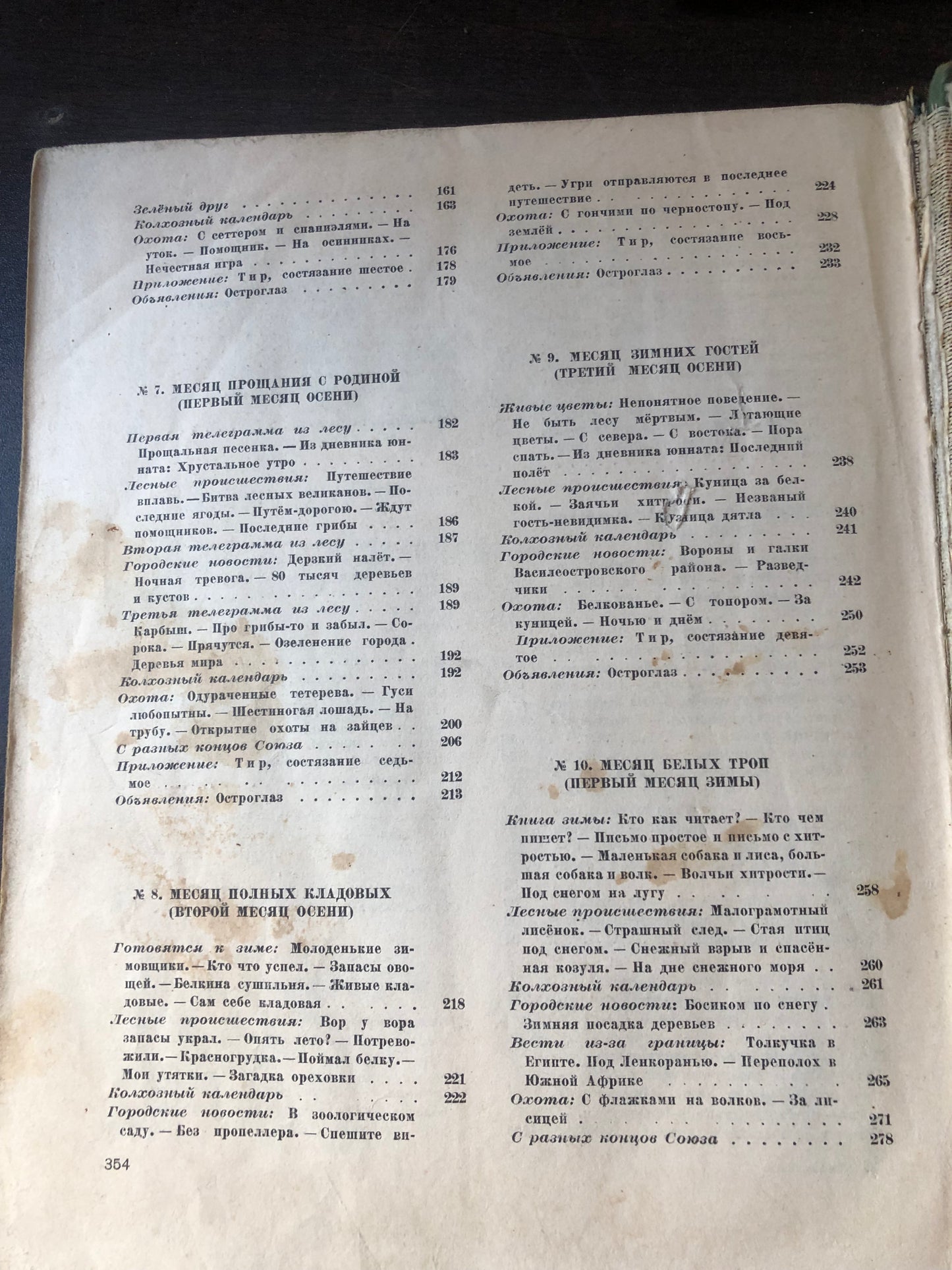 ЛЕСНАЯ ГАЗЕТА