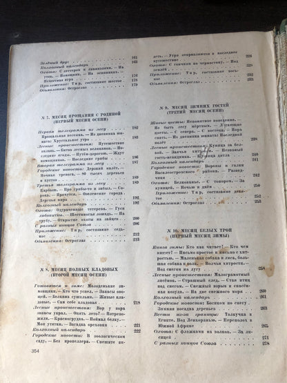 ЛЕСНАЯ ГАЗЕТА