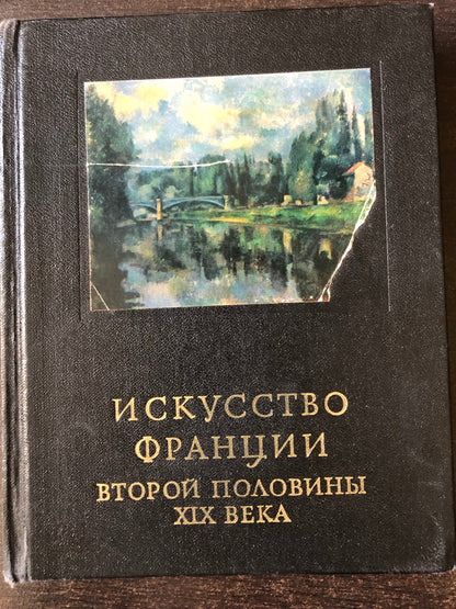 ИСУССТВО ФРАНЦИИ