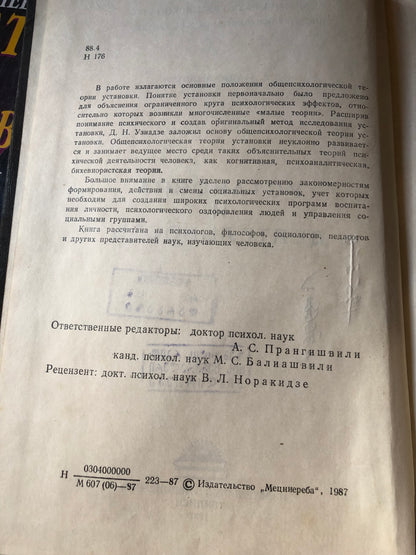 Ш. А. НАДИРАШВИЛИ - УСТАНОВКА И ДЕЯТЕЛЬНОСТЬ