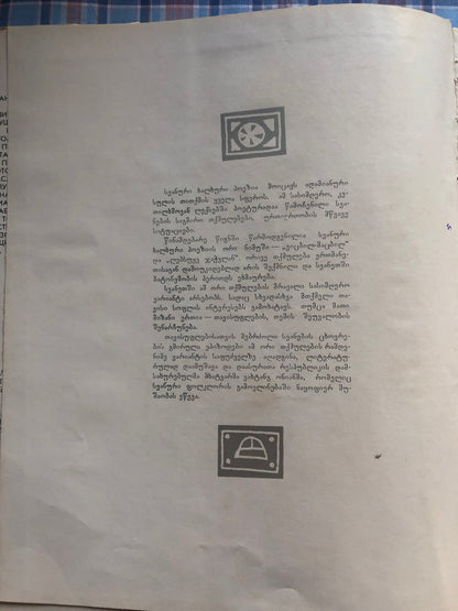 ლადლერ (სვანური ხალხური ეპოსი)