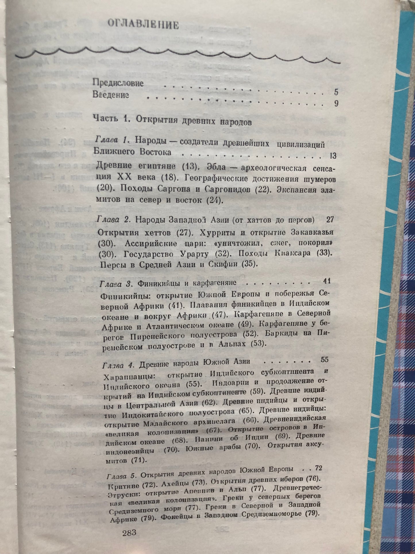 ОЧЕРКИ ПО ИСТОРИИ ГЕОГАФИЧЕСКИХ ОТКРЫТИЙ. ТОМ 1