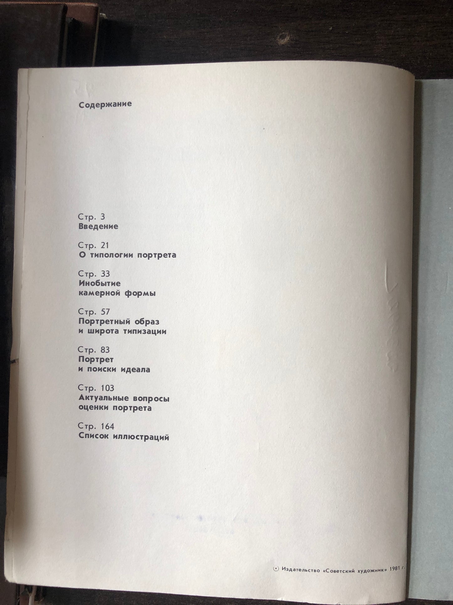 ХУДОЖНИК И МИР ЛИЧНОСТИ