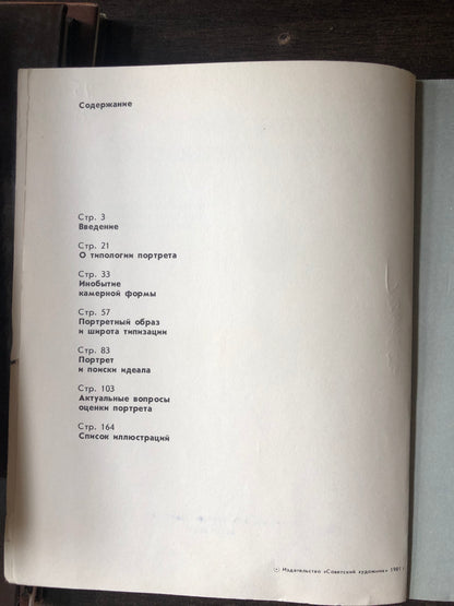 ХУДОЖНИК И МИР ЛИЧНОСТИ