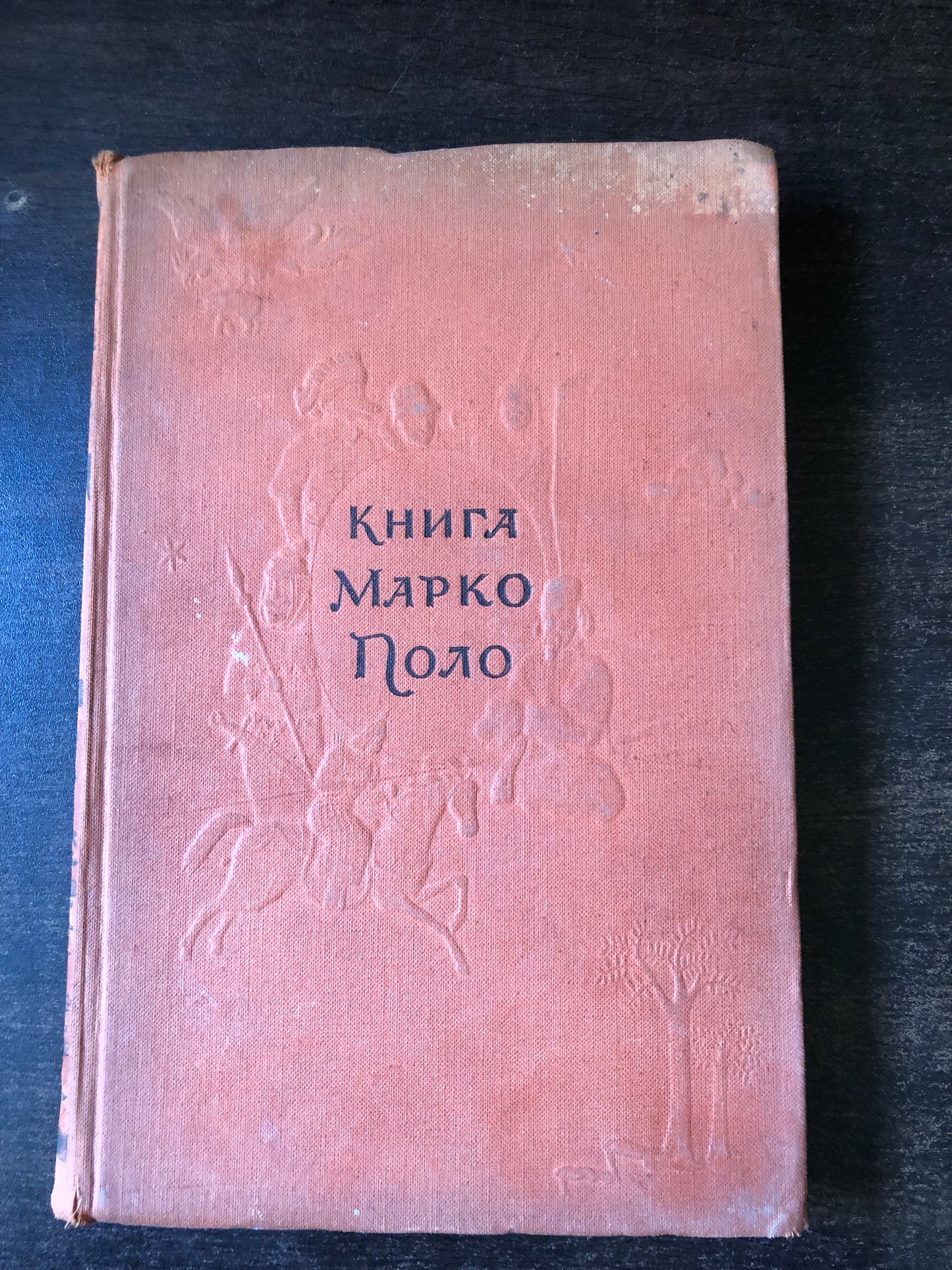 КНИГА МАРКО ПОЛО