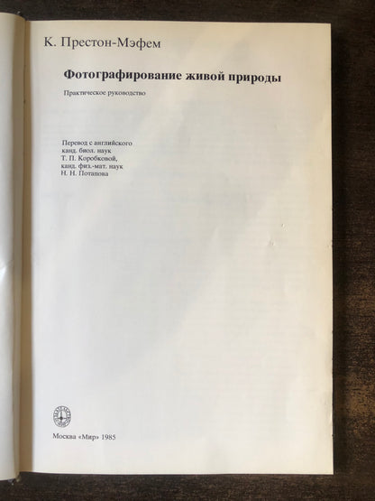 ФОТОГРАФИРОВАНИЕ ЖИВОЙ ПРИРОДЫ