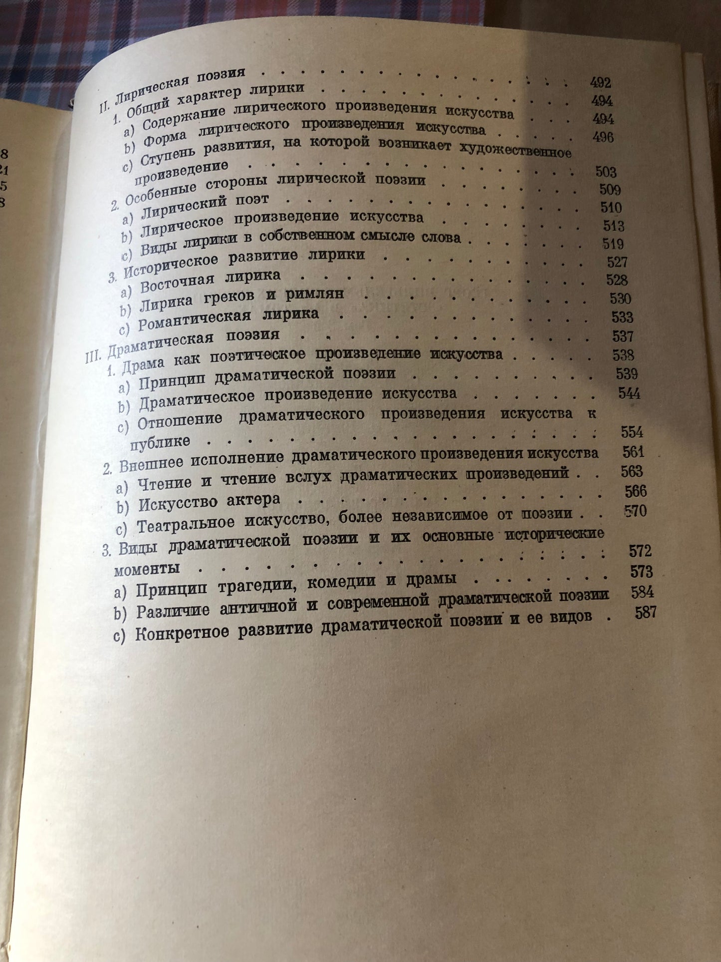 ГЕГЕЛЬ - ЭСТЕТИКА (том 3)