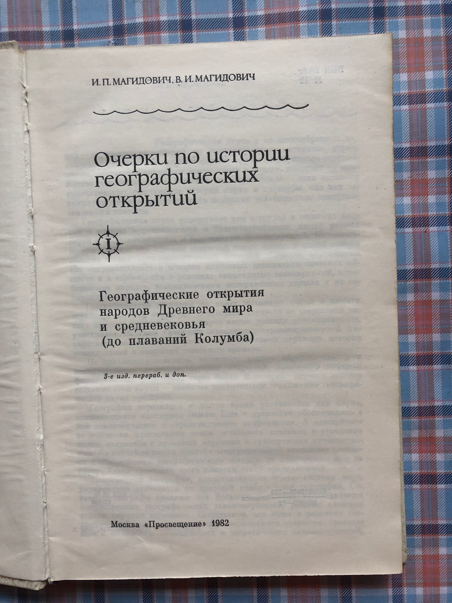 ОЧЕРКИ ПО ИСТОРИИ ГЕОГАФИЧЕСКИХ ОТКРЫТИЙ. ТОМ 1