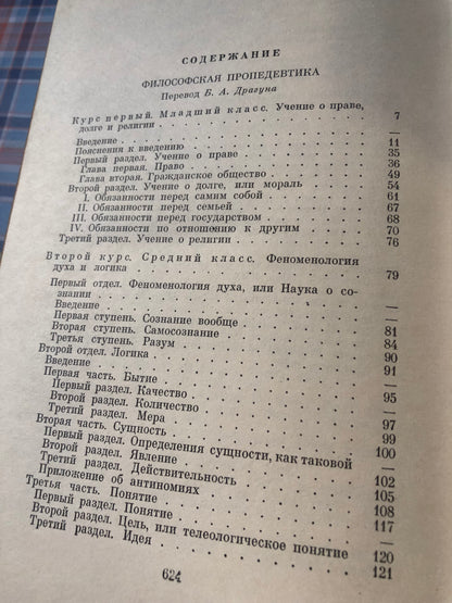 Гегель (том 2)