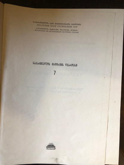 ტბეთის სულთა მატიანე