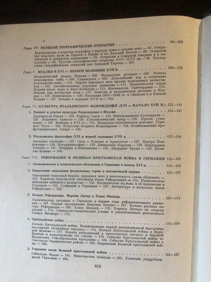 ВСЕМИРНАЯ ИСТОРИЯ: ТОМ IV