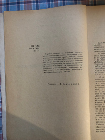 ПЕТРОЛОГИЯ ДАРЬЯЛСКОГО МАССИВА