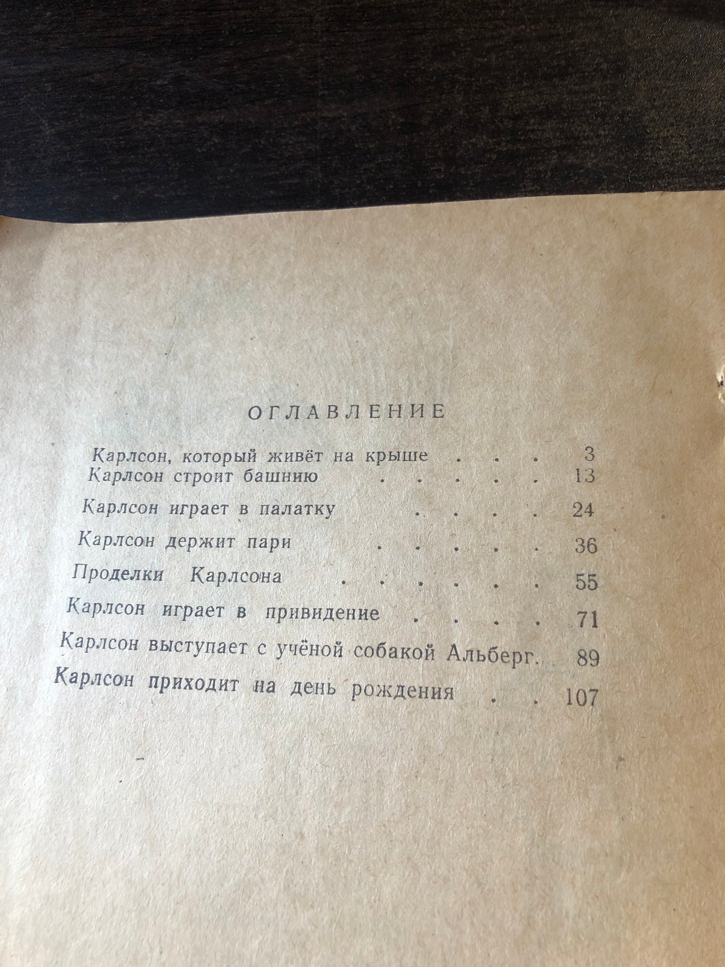 АСТРИД ЛИНДГРЕН - МАЛИШ И КАРЛСОНБ КОТОРЫЙ ЖИВЕТ НА КРЫШЕ