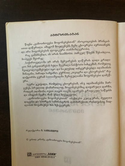 ვასილ კიკნაძე - გამოთხოვება მოგონებებთან (მემუარები)