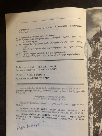 ვაზი და ღვინო