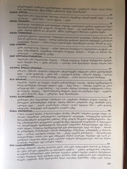 მშვენიერი ზეცით მოსული
