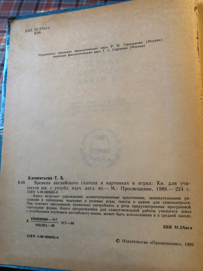 T. B. Klementyeva - English Tenses in Pictures and Games