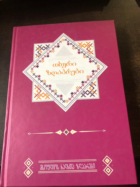ოსური ზღაპრები