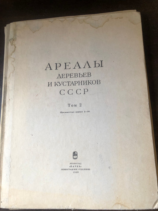 ДРЕЛЛЫ ДЕРЕВЬЕВ И КУСТАРНИКОВ СССР
