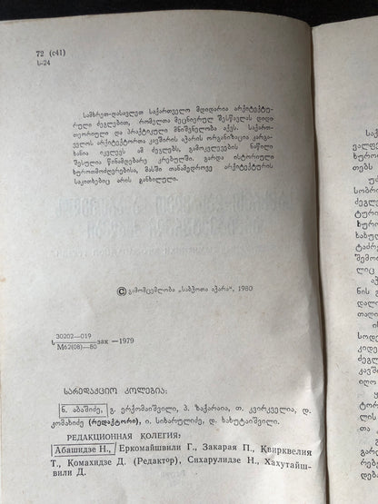 სამხრეთ-დასავლეთ საქართველოს არქიტექტურული ძეგლები