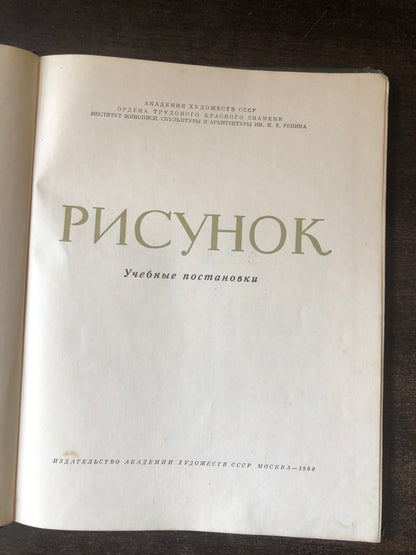 РИСУНОК